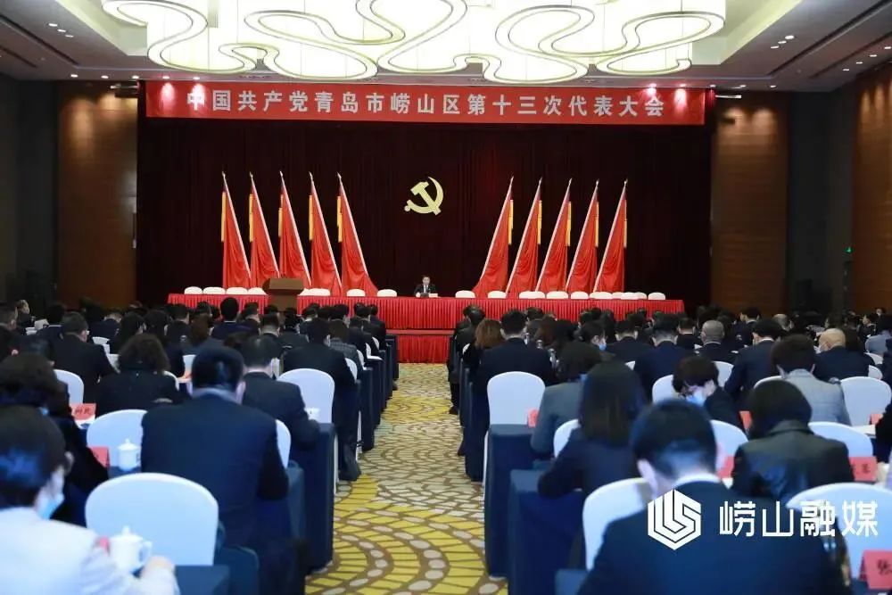 青岛各区党代会,青岛各区市党代会亮相
