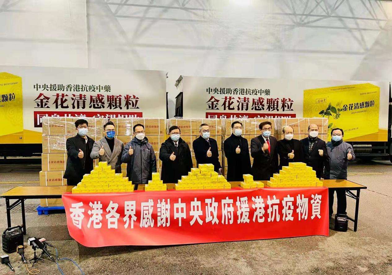 同心同向！国家捐赠的首批抗疫中药运抵香港