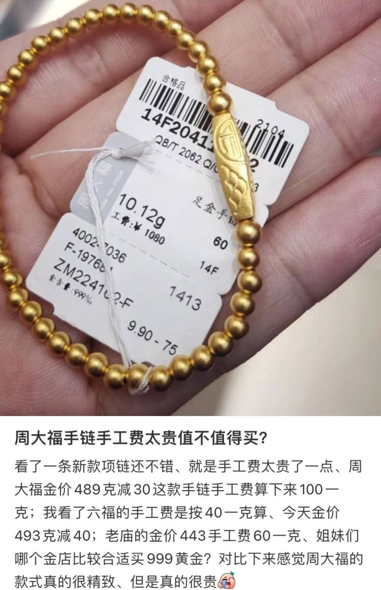 躲得过DR，躲不过周大福