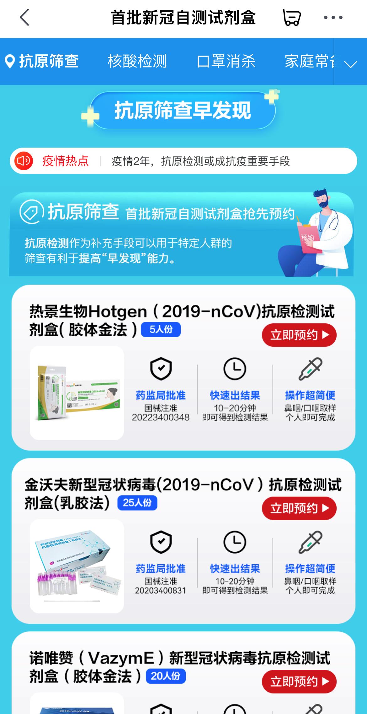 新冠抗原自测产品可以卖吗,新冠抗原自测产品