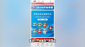 热点快追｜“期货”“1比1精仿”？购买“冰墩墩”当心被割韭菜