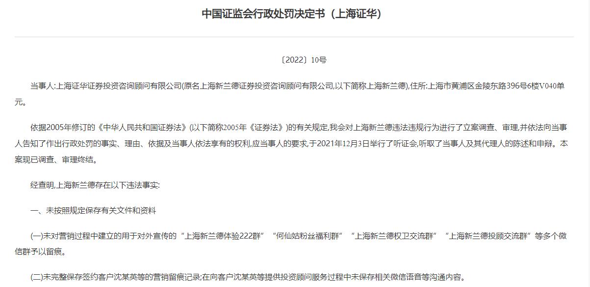 28年老牌投资机构上海证华被撤销牌照，公司已成老赖