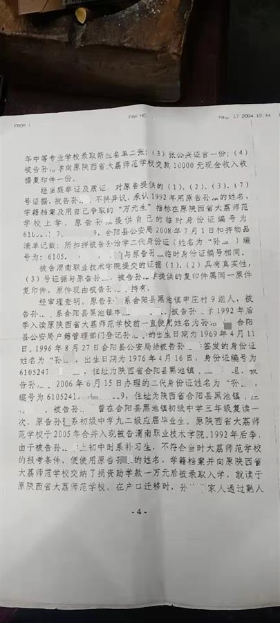 陕西男子30年前户口被人冒用顶替上中专，假户籍已注销但社保仍难办理