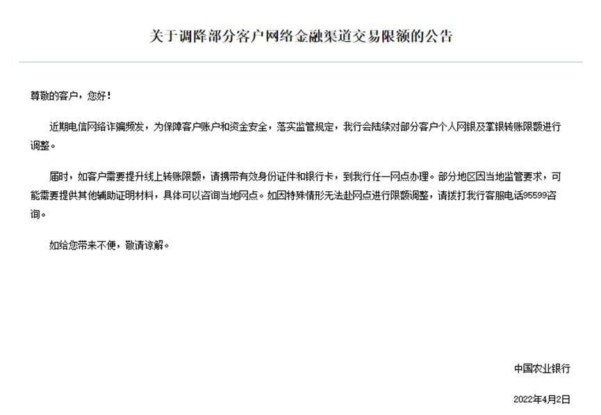 多银行调整个人账户限额农行,多家银行下调支付限额