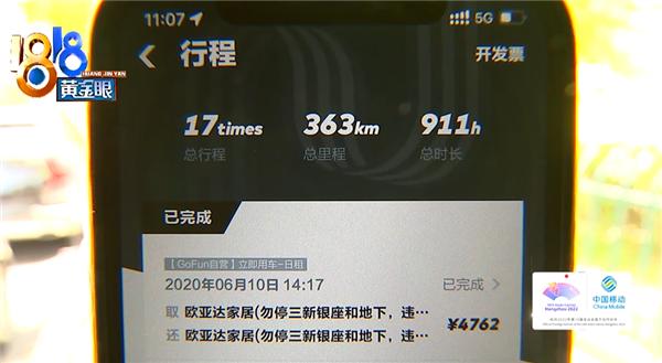 前年租共享汽车如今被扣4000多,当事人:收到短信以为是恶搞