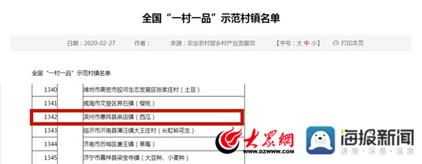 惠民县麻店镇坚持科创驱动，创优四大平台，全力构建农业优、农村美、农民富的新时代乡村振兴示范园地