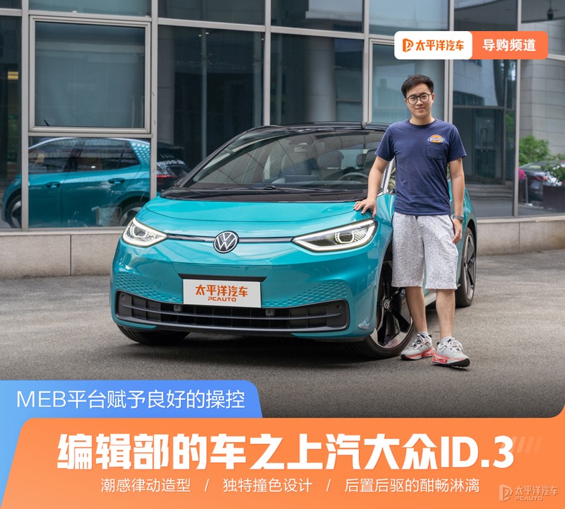 大众id.3车主真实感受及缺点,上汽大众id.3能开多少公里