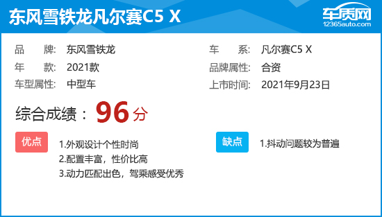 东风雪铁龙凡尔赛c5x优缺点,东风雪铁龙c5凡尔赛试驾