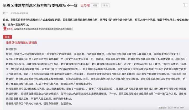 云南烂尾楼名单最新,云南整治烂尾楼相关文件