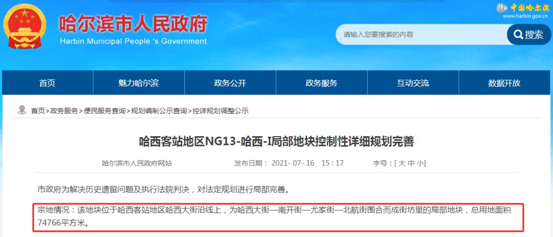 烂尾楼重启？哈西环贸世家规划批前公示！容积率下调至5.0