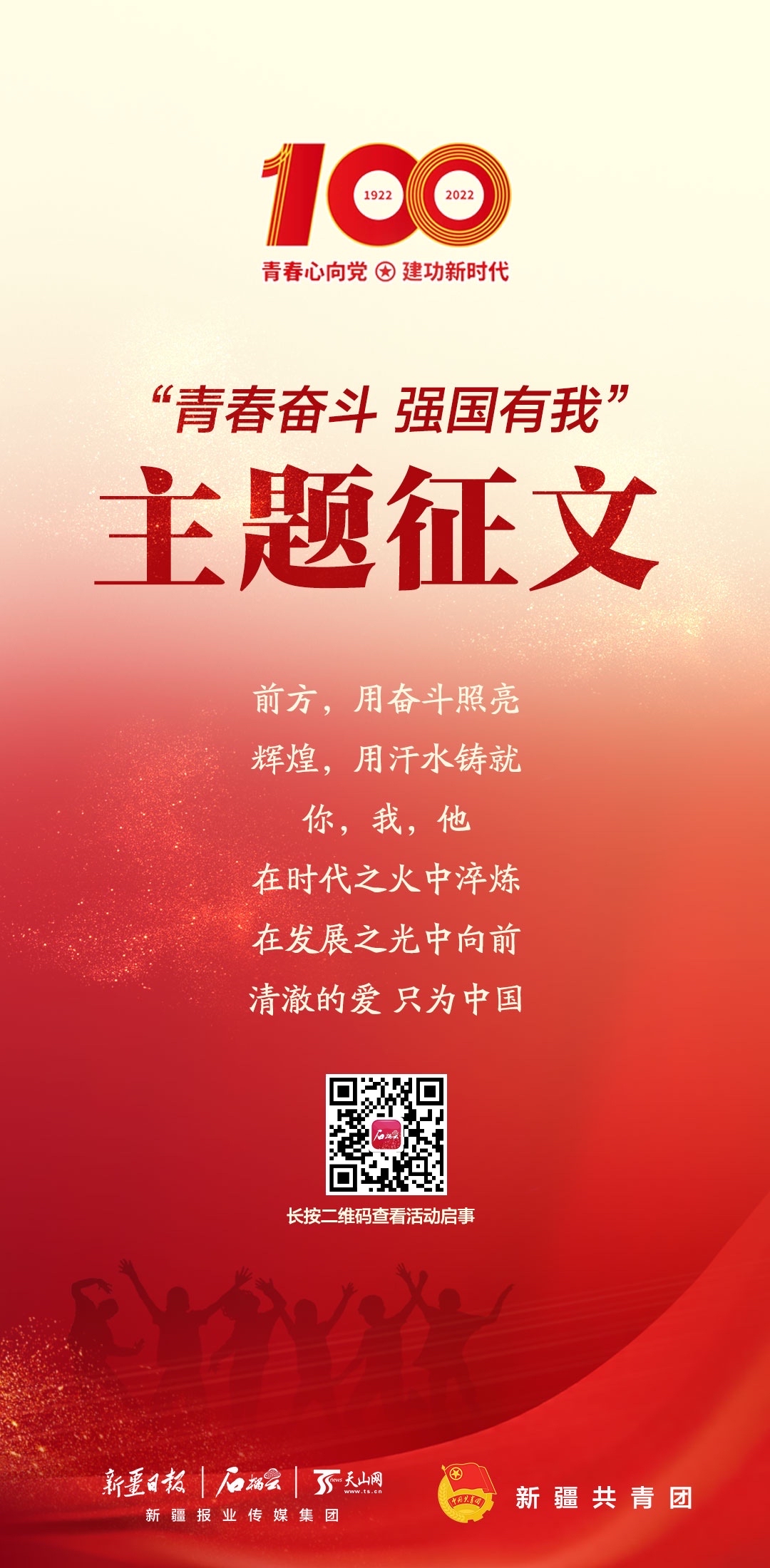 砥砺青春强国有我,青春奋斗强国有我心得