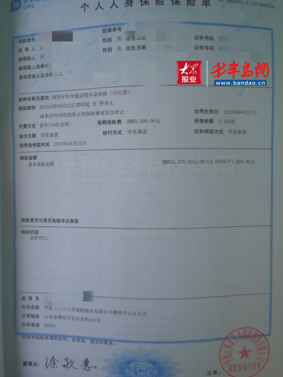 太平洋保险分红险承诺纠纷,太平洋分红型保险合法吗