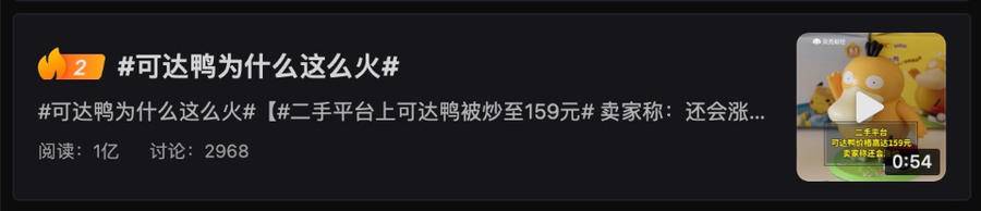 可达鸭玩具爆红,可达鸭被炒至高价