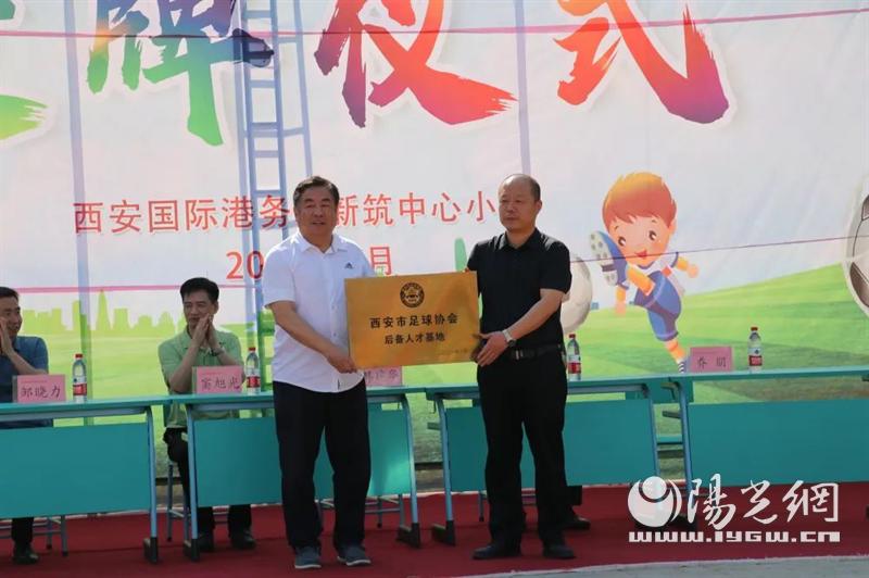 市足协训练基地揭幕,青训中心授牌