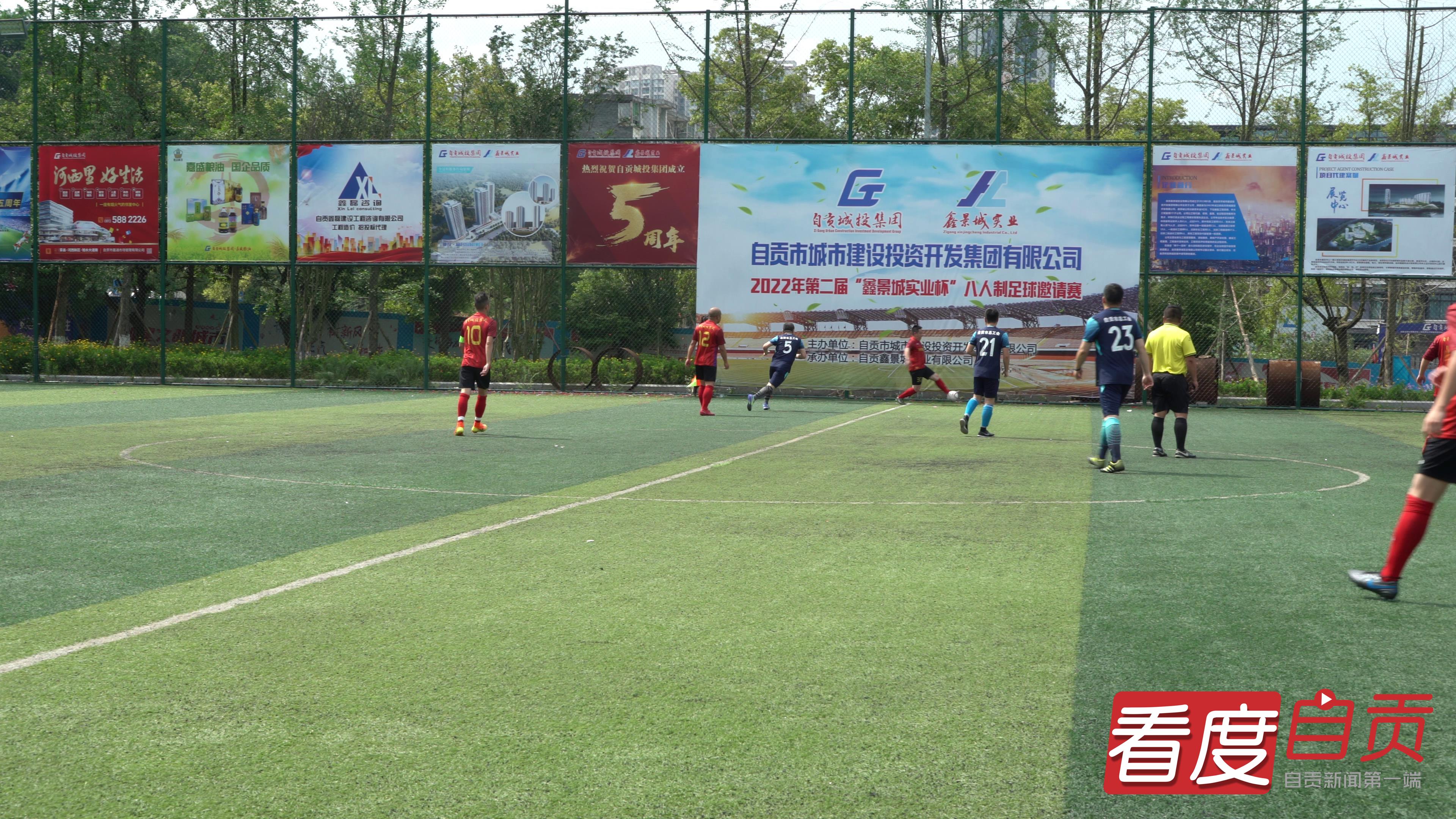 13支职工球队逐梦绿茵场第二届“鑫景城实业杯”八人制足球邀请赛正式启幕