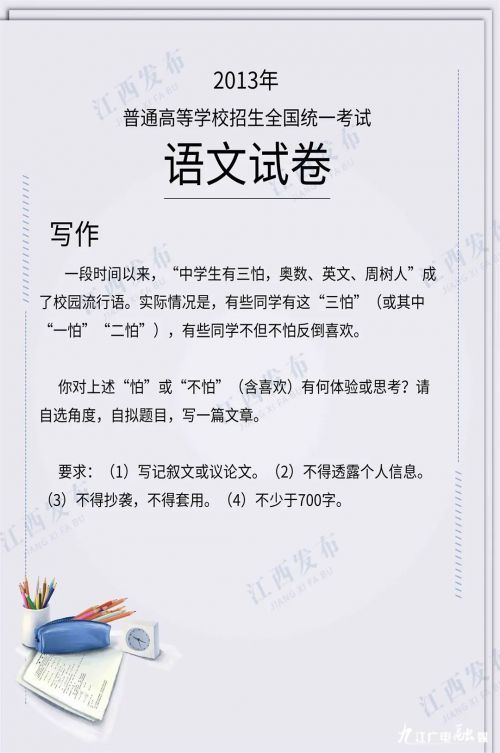 去年高考江西作文出炉,2020年江西高考作文押题