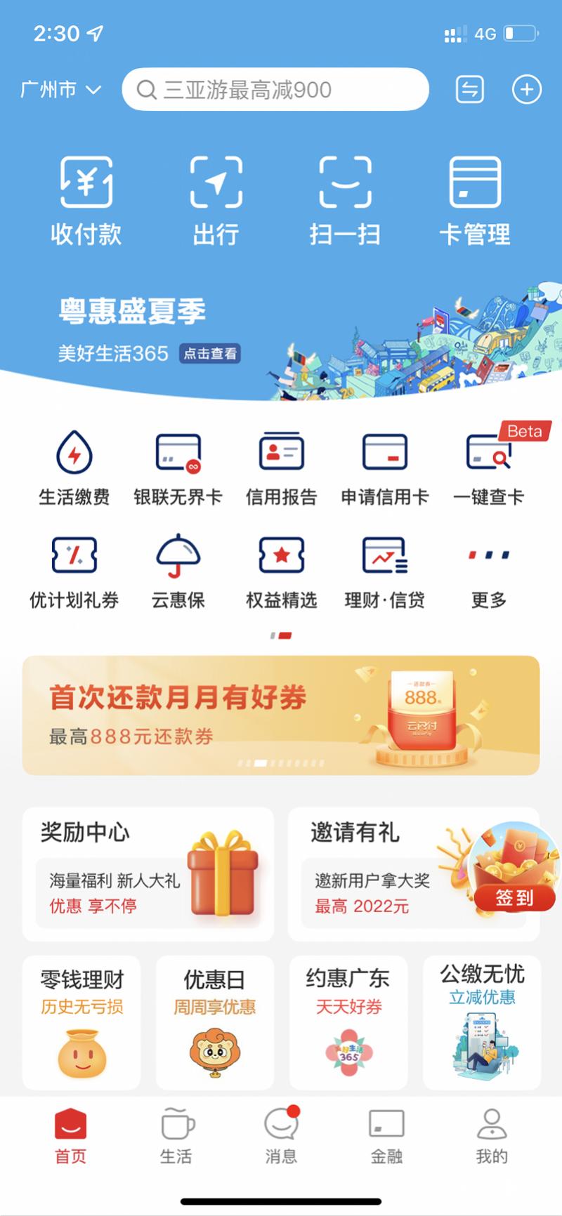 广东居民app可查询多张银行卡,个人名下银行卡可以一键通查啦