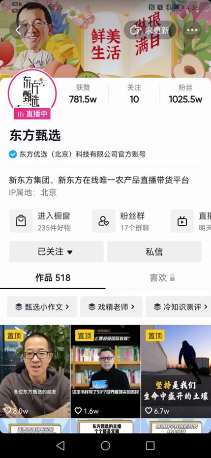 新东方俞敏洪直播金额,俞敏洪谈新东方直播走红股票大涨