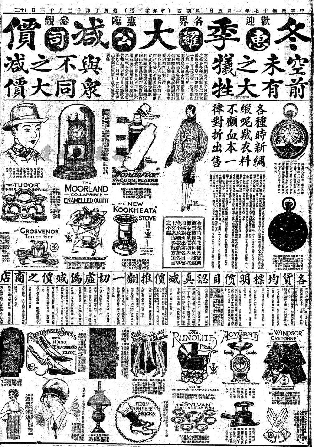 袜子热潮,丝袜浪潮与大国崛起