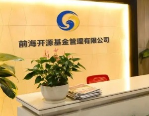 千亿网红基金换帅，李强出任前海开源董事长，“公募传奇”王宏远引退