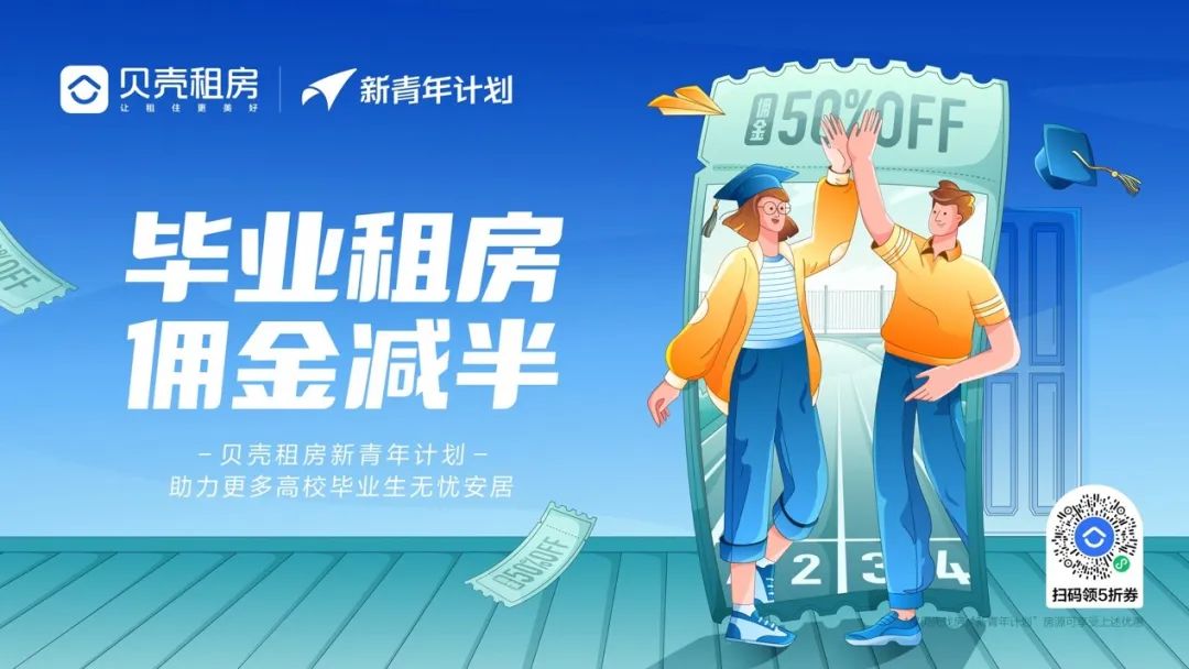 贝壳租房新青年优惠多少,贝壳租房收佣金高