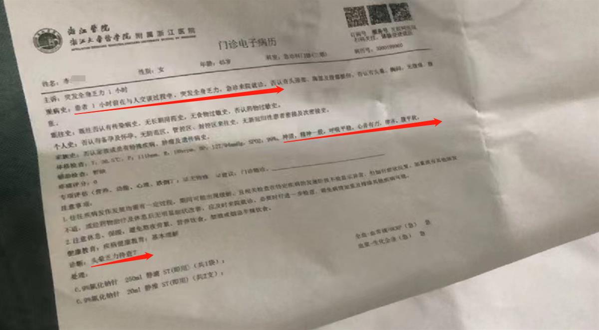 杭州一女士称疑被和尚下药，背痛手抽筋！*魂迷**的药真的存在吗？
