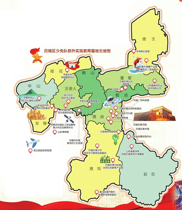 强国梦少年志云地图大课堂十二万青少年送给*党**的“生日礼物”历城区发布“少先队校外实践教育基地云地图”