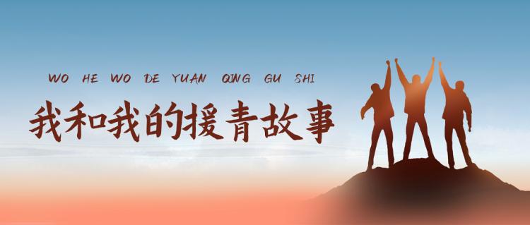 我和我的共青团故事,我和我的共青团故事演讲稿