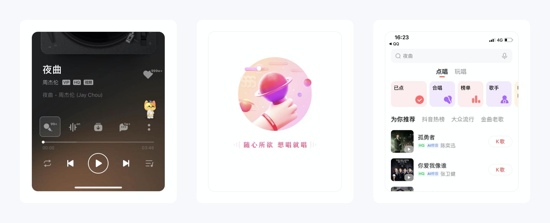 qq音乐产品策划,qq音乐的详细设计