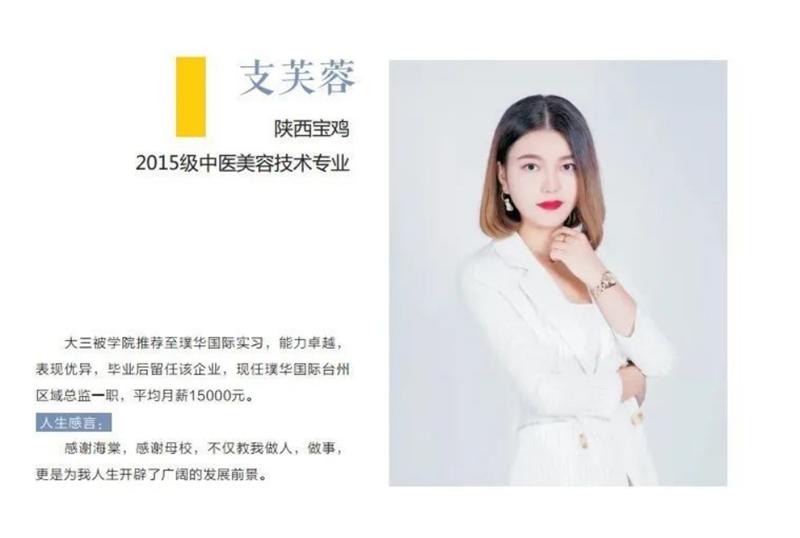 海棠职业技术学院医学美容专业,西安海棠职业学院中医美容科目