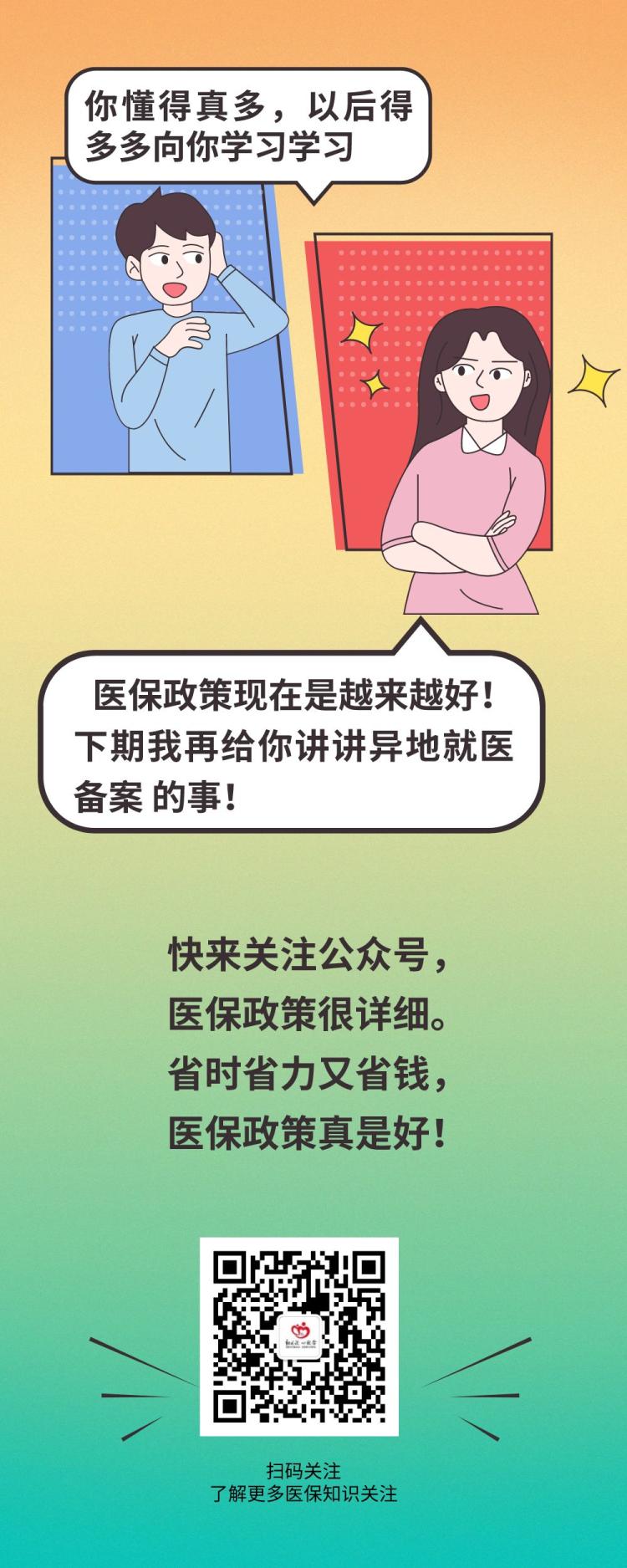 什么是医保异地就医,漫话医保知识