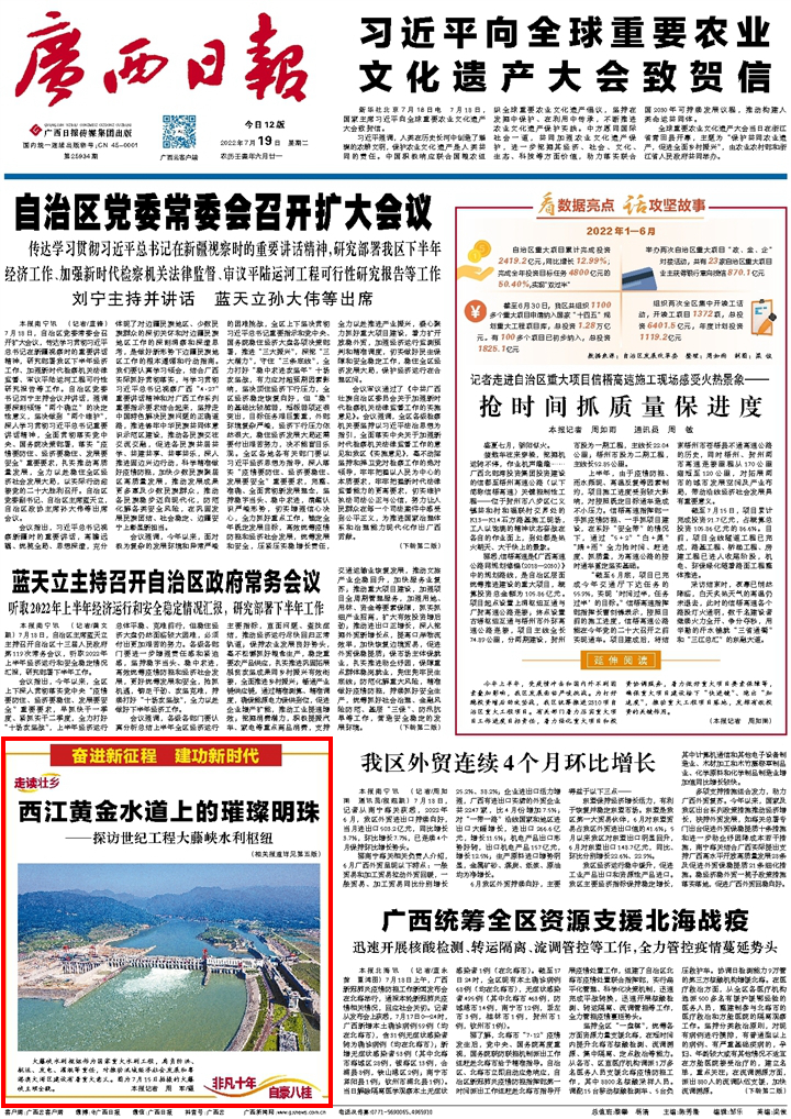 非凡十年粤西,非凡十年龙江