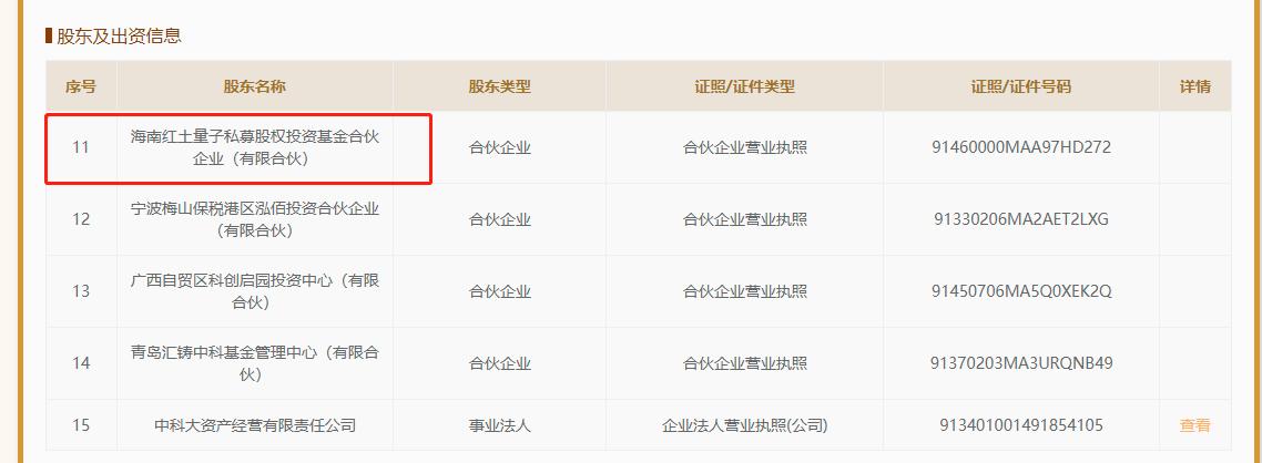 本源量子上市了吗,本源量子融资情况
