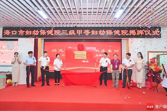 海南省海口市椰城医院,海口市妇幼保健院最新视频