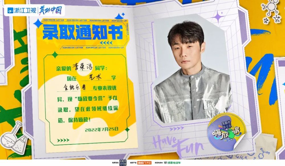 嗨放派录取通知书式官宣,嗨放派录取通知书官宣