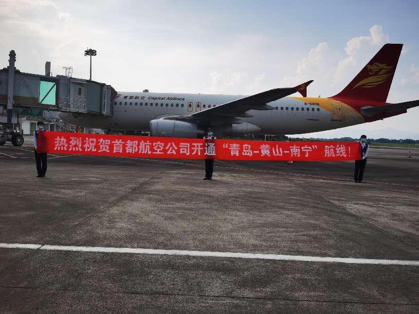 首都航空黄山飞厦门,南方航空南宁飞青岛航线