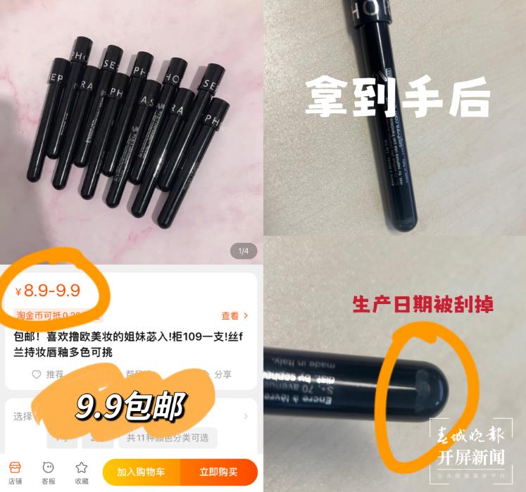 开屏调查｜临期化妆品靠谱吗？