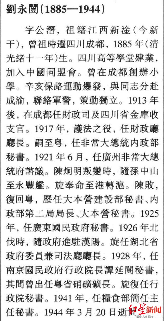 95年过去！南昌起义川籍将士刘公潜的家乡终于找到了：四川成都