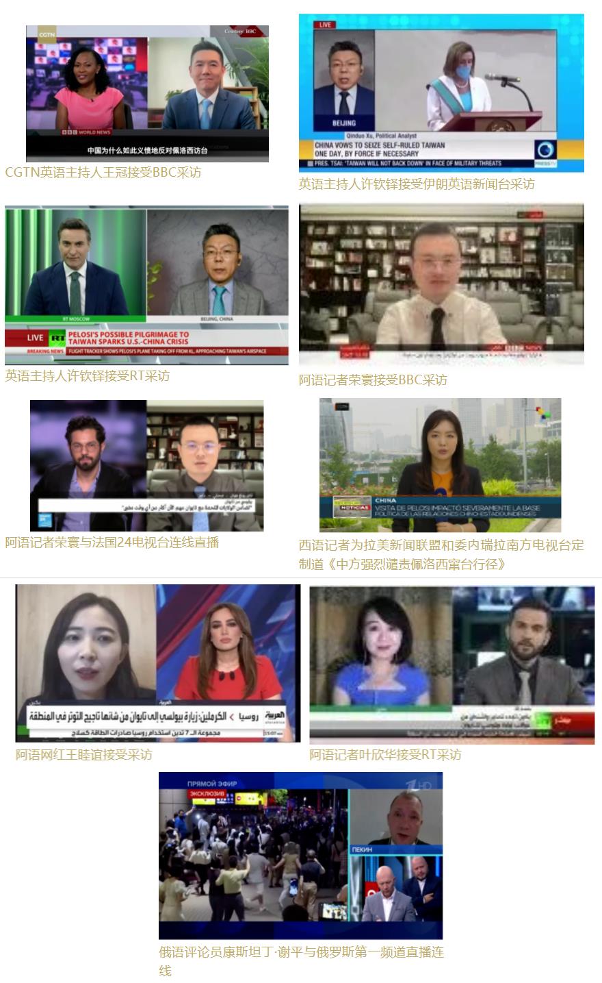 总台44个语种报道,中央广播电视总台新闻国际传播