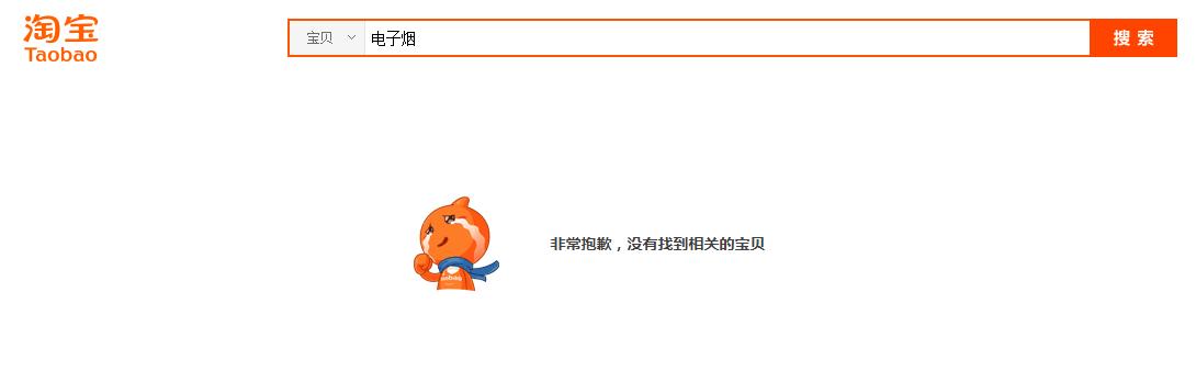 搜不到的“*子烟电**”仍在网上隐蔽销售，“您需要的产品我们都有”
