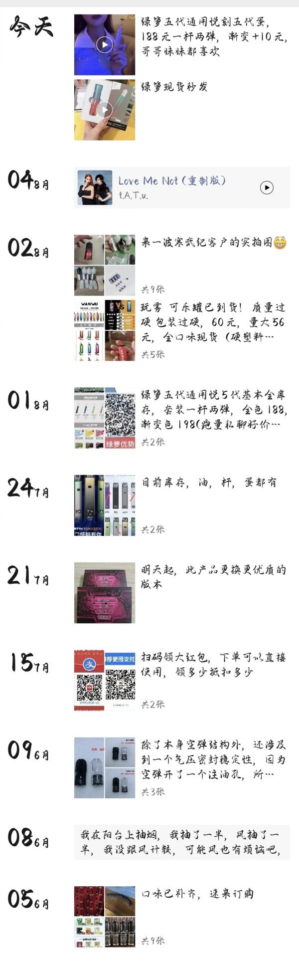 搜不到的“*子烟电**”仍在网上隐蔽销售，“您需要的产品我们都有”