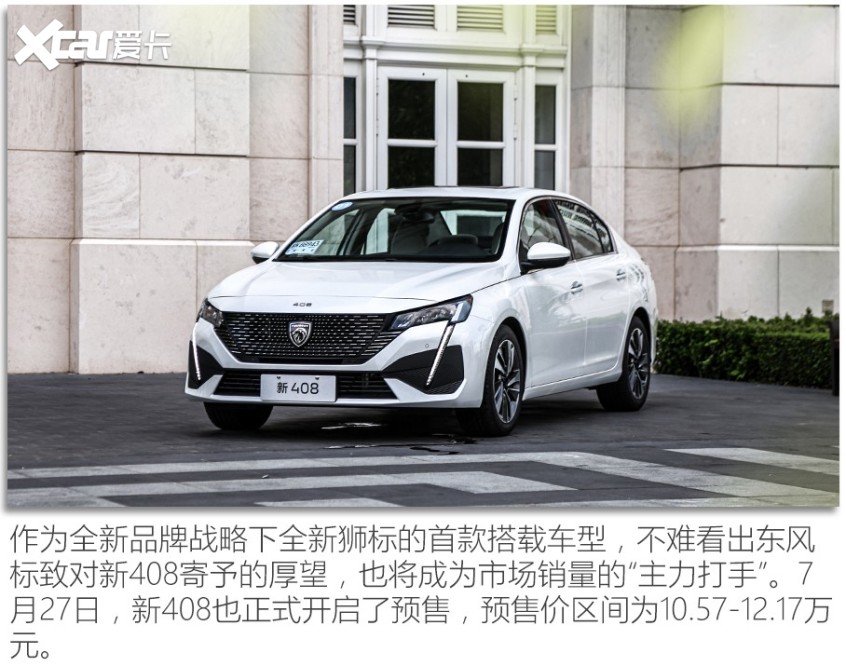 试驾标致新4081.2t视频,再次探店和朋友一起试驾新标致408