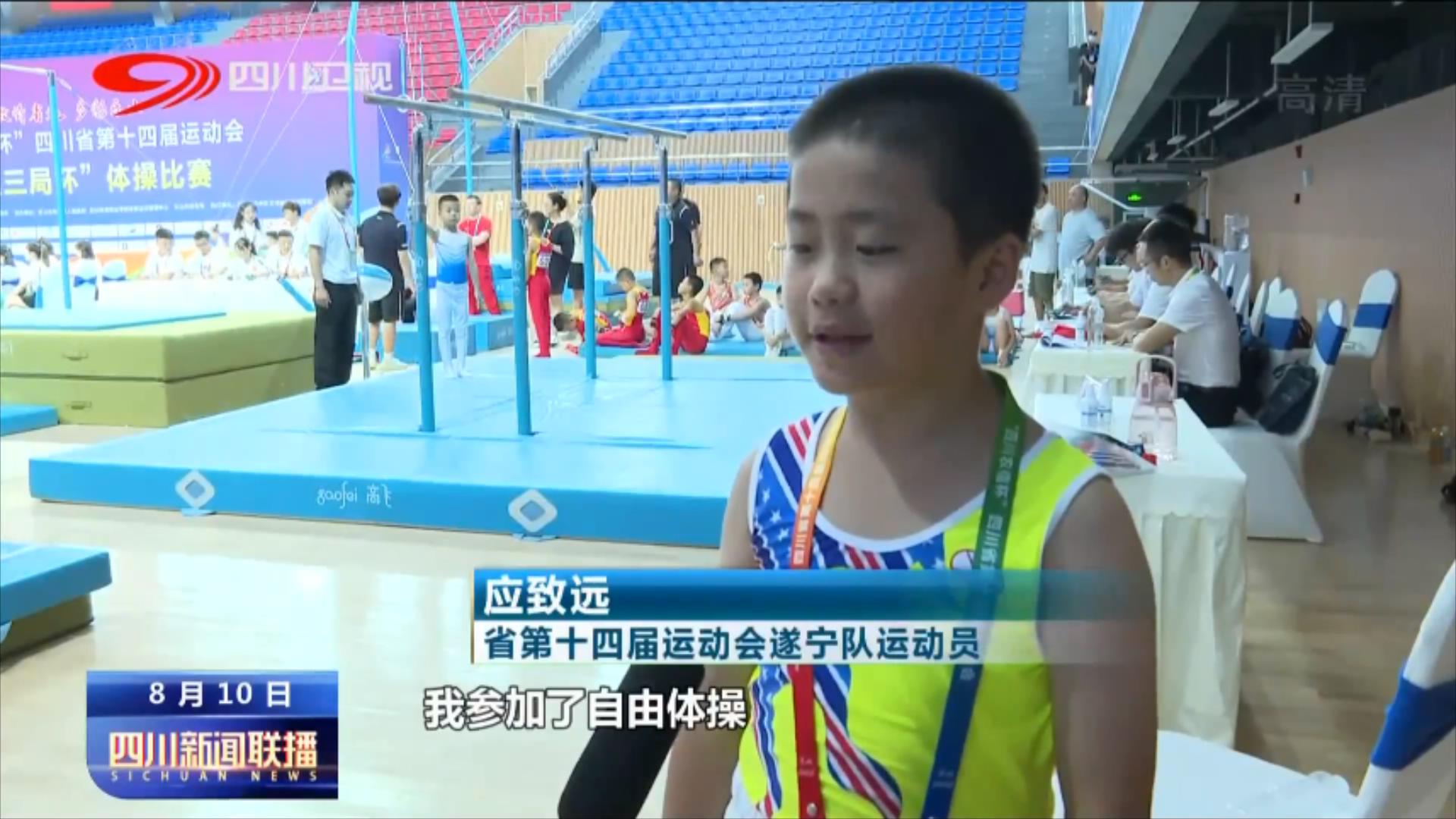 四川全运会新闻,四川省运动会新闻