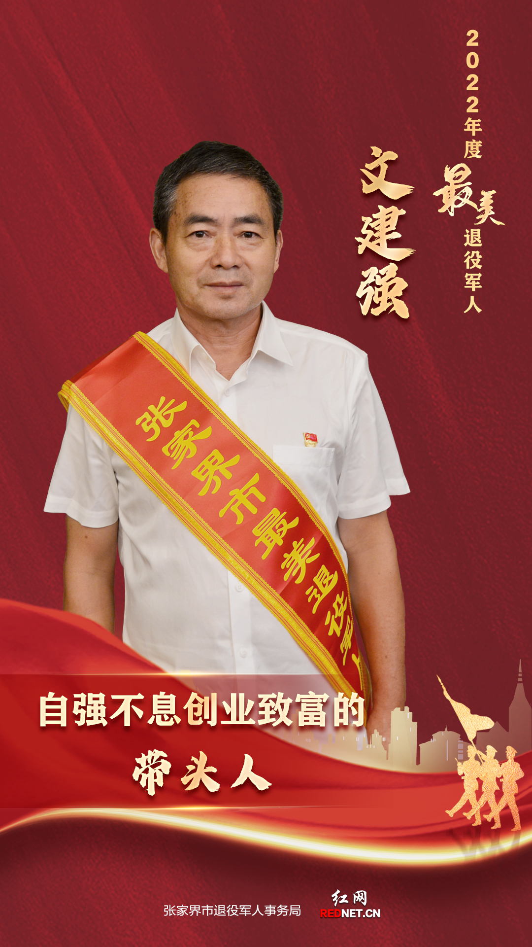 最美退役军人事迹摘要,全国最美退役军人个人事迹