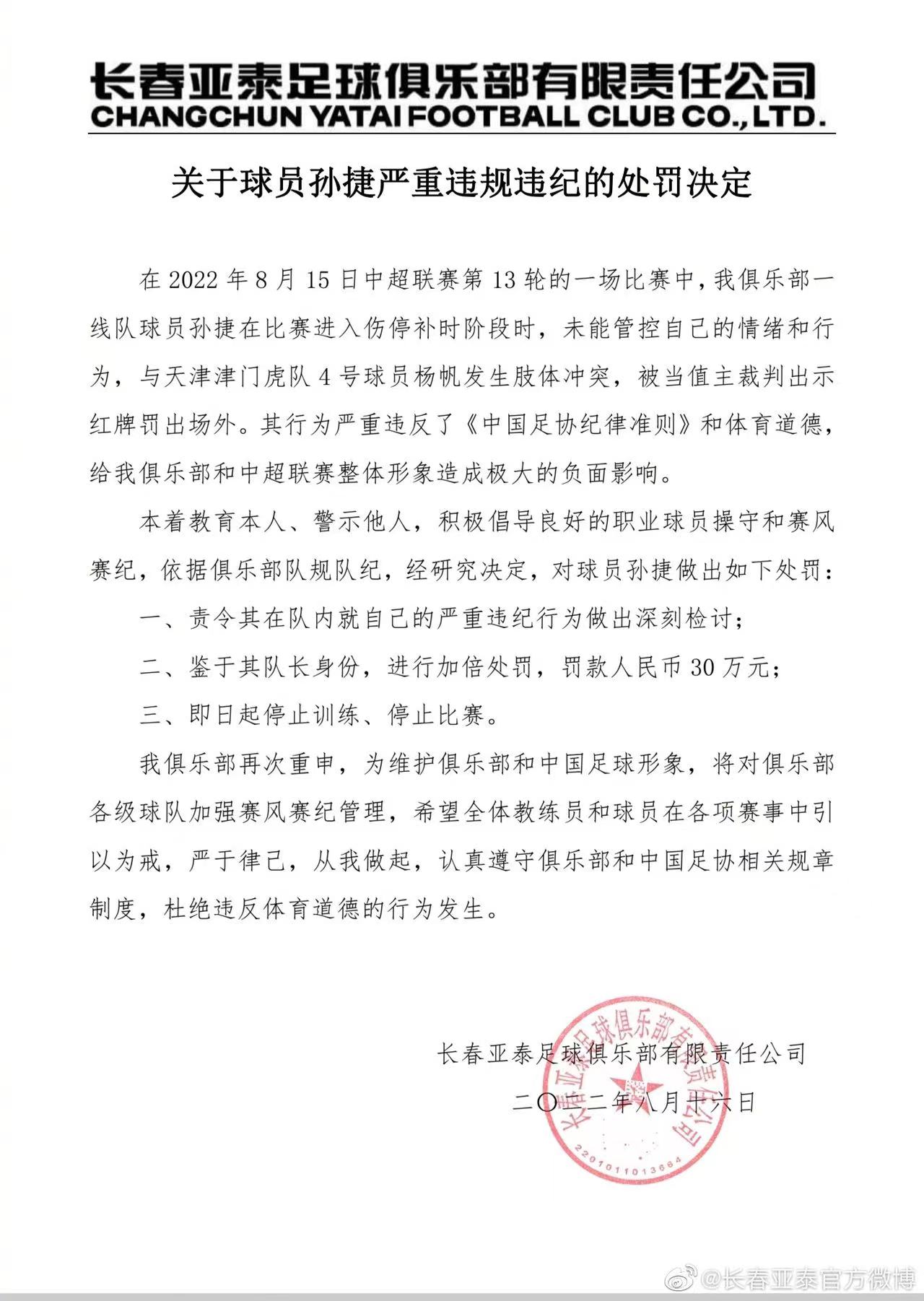 教育部通报违规竞赛问题查处情况,津门虎对杨帆开罚单