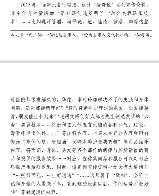 自称能治好华佗都治不好的病，上海文峰因虚假宣传被重罚280万
