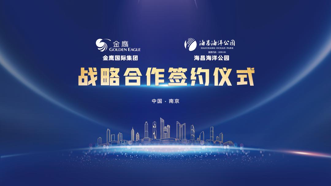 上海海昌与金鹰合作,海昌海洋公园合作
