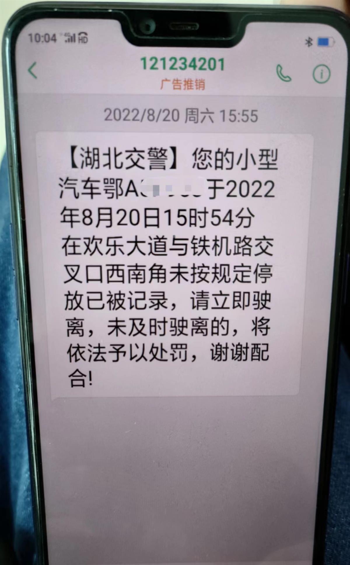 报废车违停被查处,车辆违停逾期了显示已处理