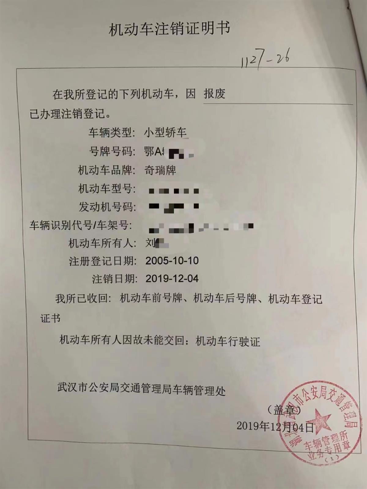 报废车违停被查处,车辆违停逾期了显示已处理