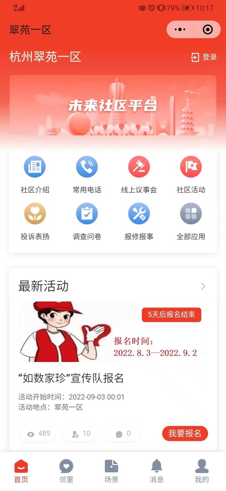 西湖区翠苑街道听*意民**办实事共建理想未来社区